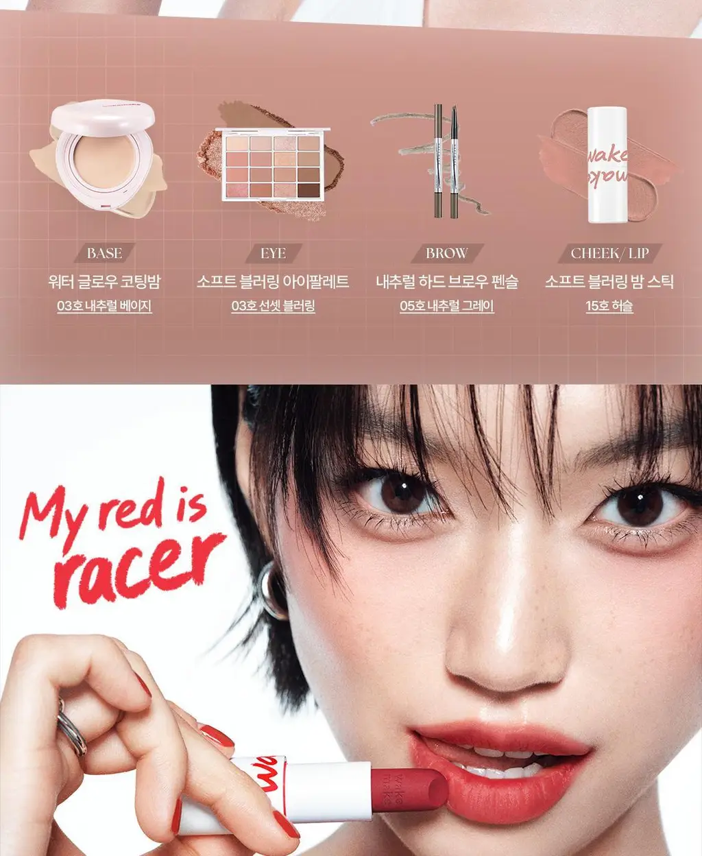 [립파우치 증정]웨이크메이크 소프트 블러링 밤 스틱 상세페이지 15